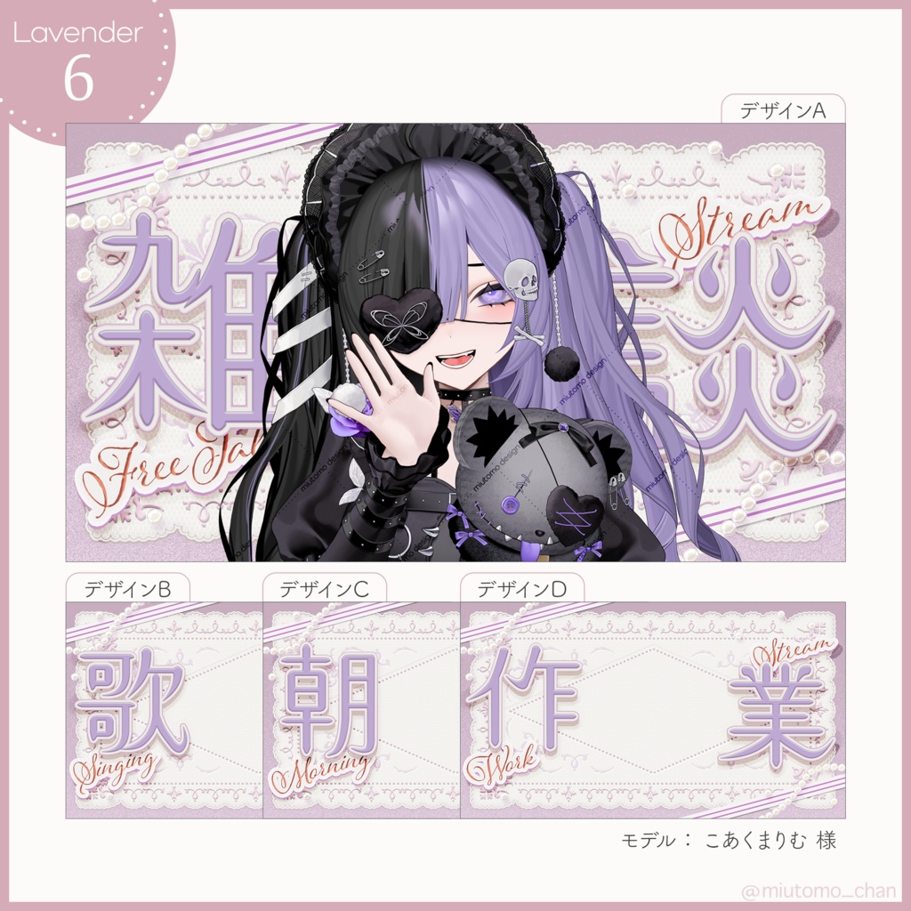 【雑談/歌枠/朝活/作業】サムネイル素材【Vtuber・配信者向け】 #miutomo_chan