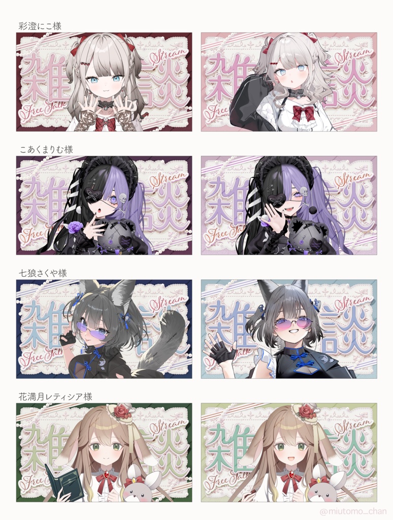 【雑談/歌枠/朝活/作業】サムネイル素材【Vtuber・配信者向け】 #miutomo_chan