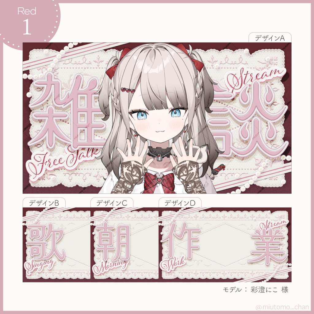 【雑談/歌枠/朝活/作業】サムネイル素材【Vtuber・配信者向け】 #miutomo_chan