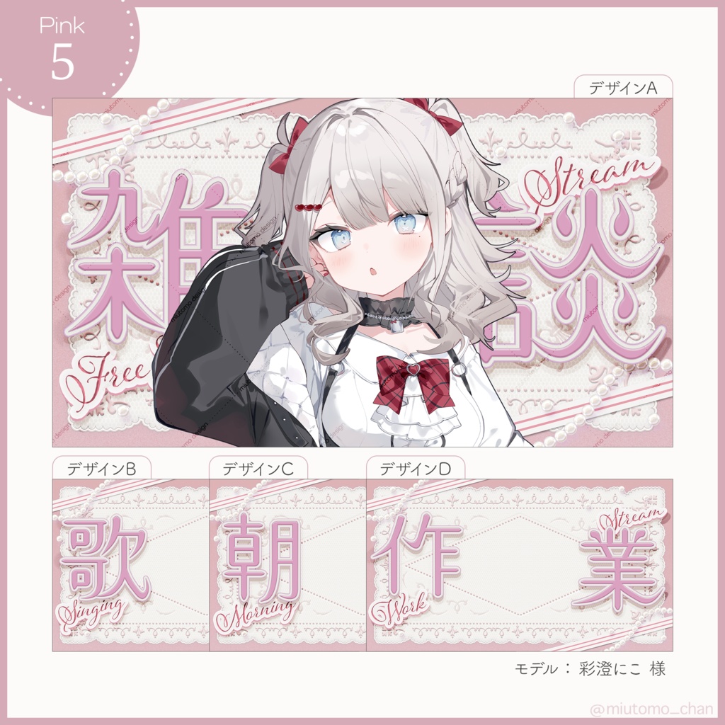 【雑談/歌枠/朝活/作業】サムネイル素材【Vtuber・配信者向け】 #miutomo_chan