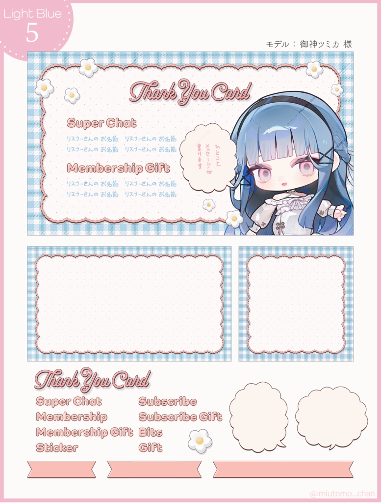 【Vtuber・配信者向け】サンクスカード/汎用素材 #miutomo_chan