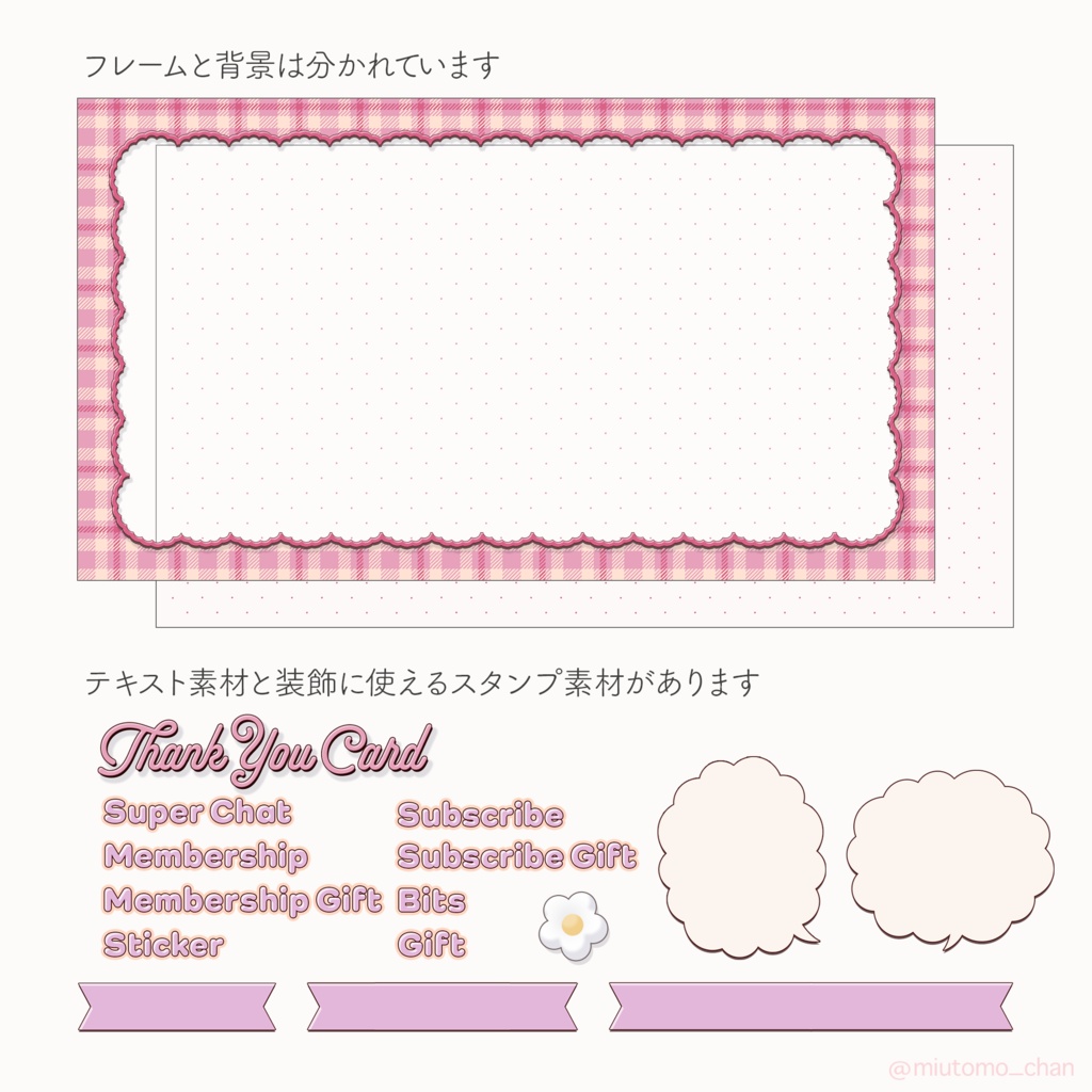 【Vtuber・配信者向け】サンクスカード/汎用素材 #miutomo_chan