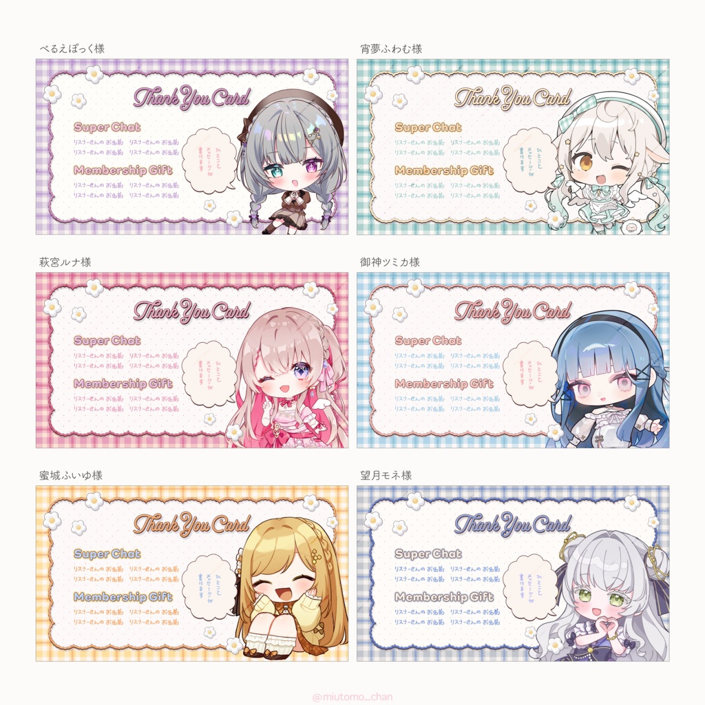 【Vtuber・配信者向け】サンクスカード/汎用素材 #miutomo_chan
