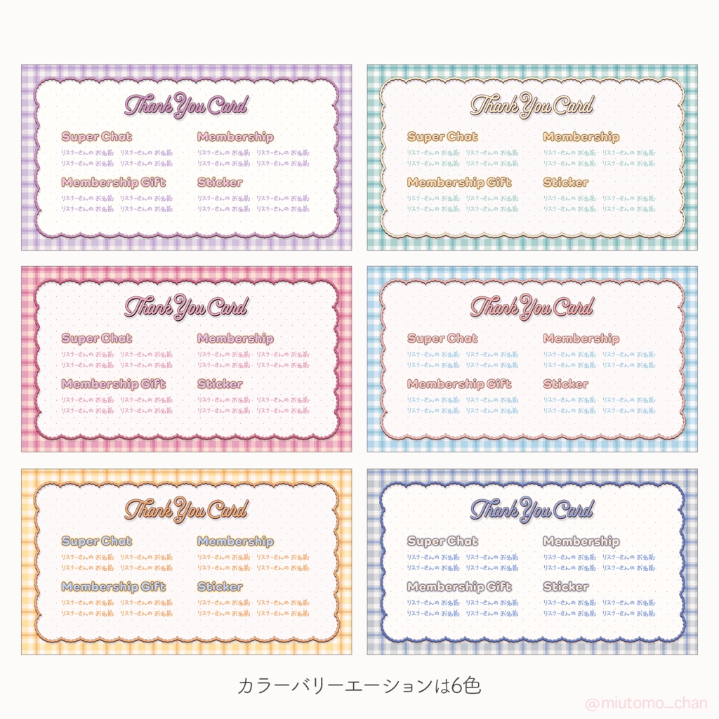 【Vtuber・配信者向け】サンクスカード/汎用素材 #miutomo_chan