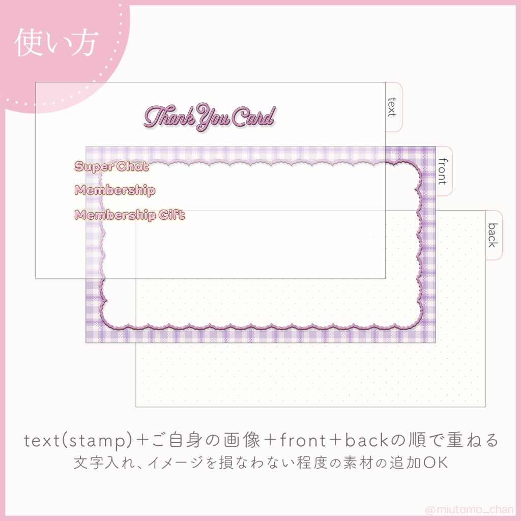【Vtuber・配信者向け】サンクスカード/汎用素材 #miutomo_chan