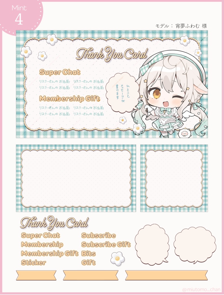 【Vtuber・配信者向け】サンクスカード/汎用素材 #miutomo_chan