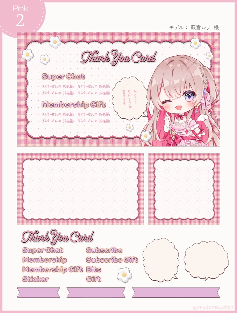 【Vtuber・配信者向け】サンクスカード/汎用素材 #miutomo_chan