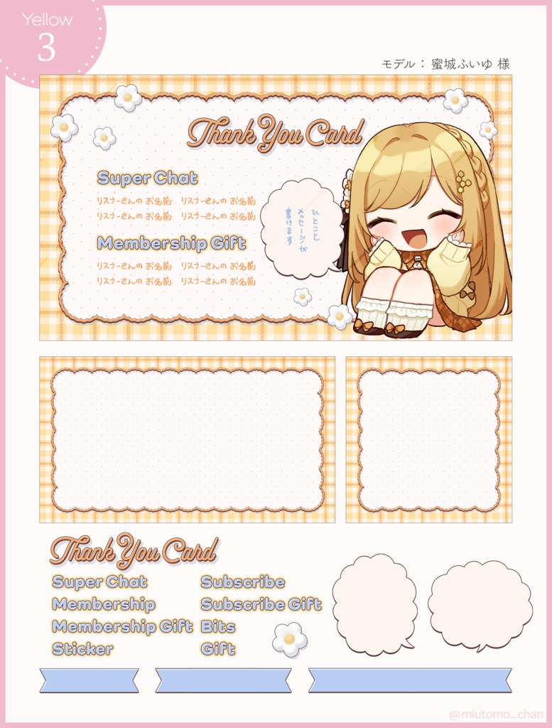 【Vtuber・配信者向け】サンクスカード/汎用素材 #miutomo_chan