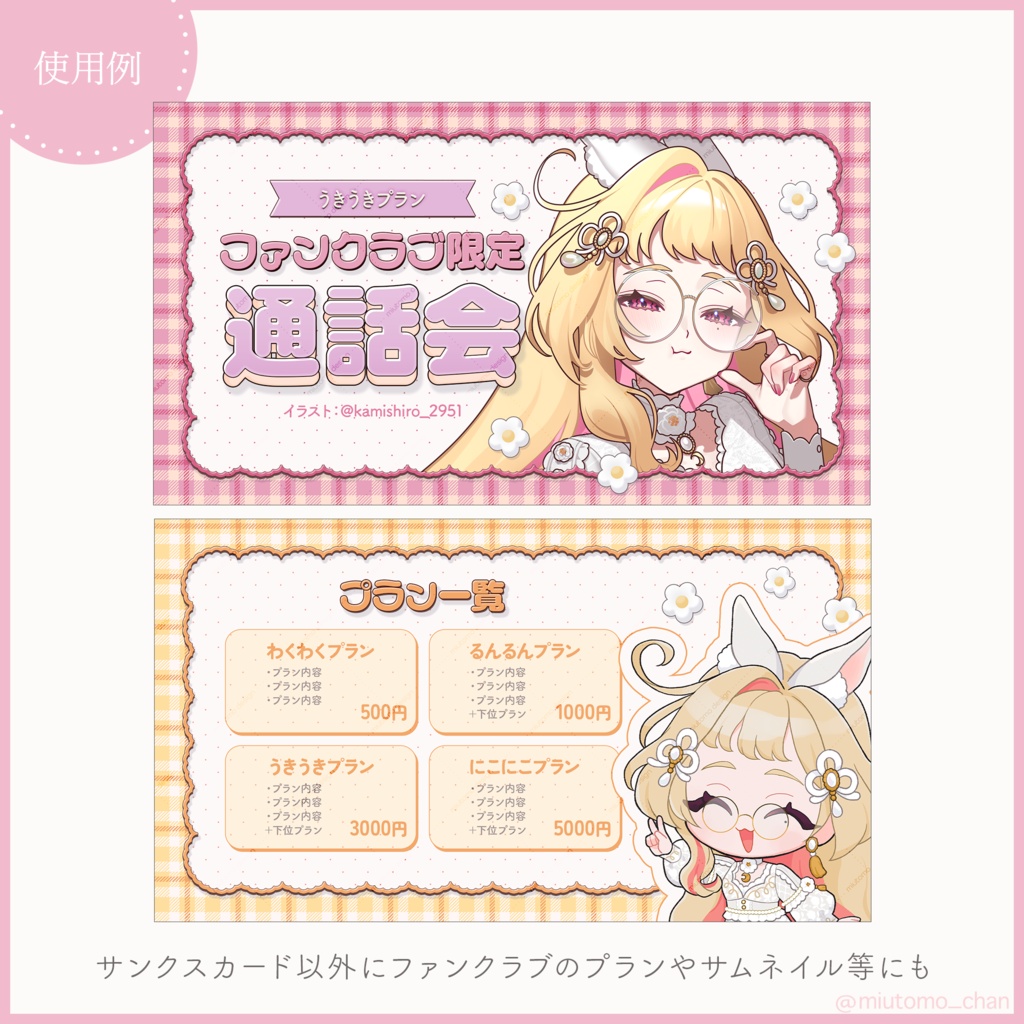 【Vtuber・配信者向け】サンクスカード/汎用素材 #miutomo_chan