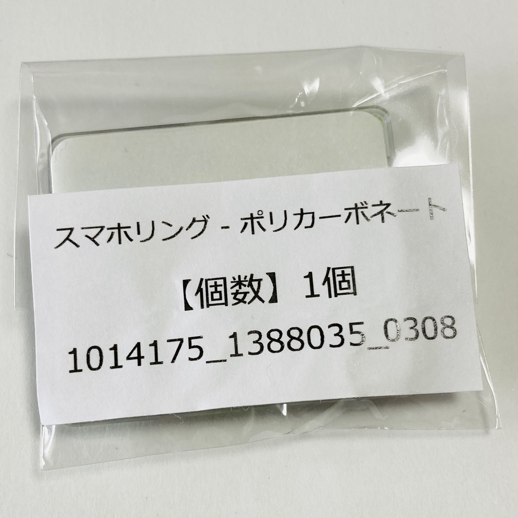 ナニモしなくなった少女 スマホリング