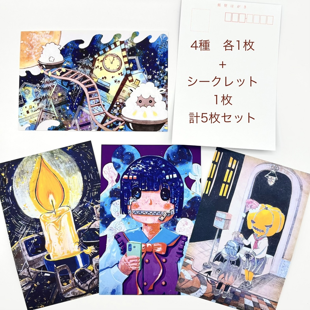 ポストカード5種セット-ハジマリ-