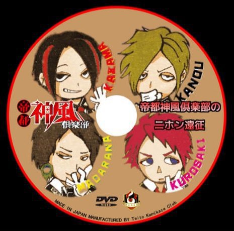 帝都神風倶楽部ニホン遠征(商品No.16)