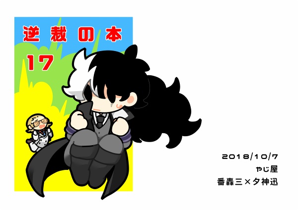 逆裁の本17