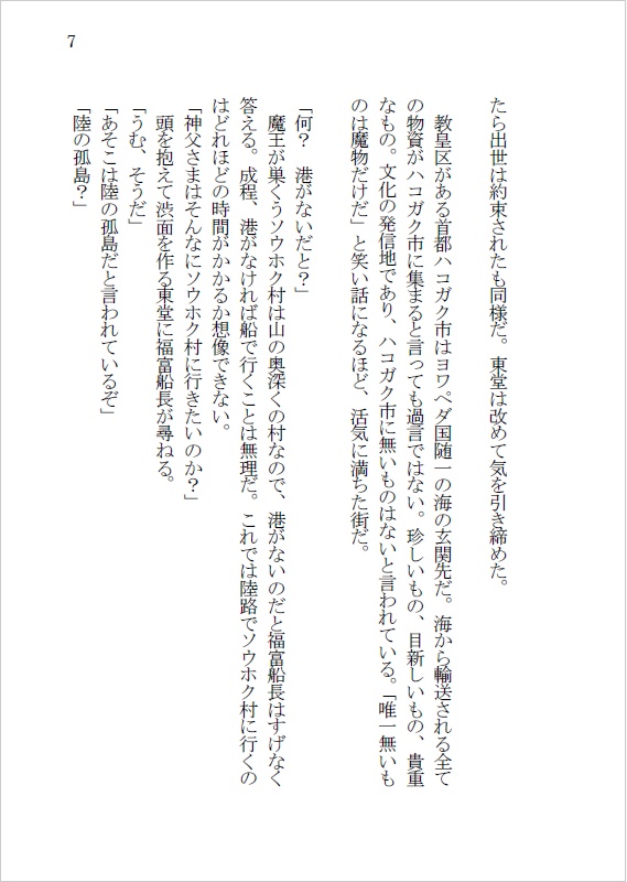 ソウホク村は今日も平和です。