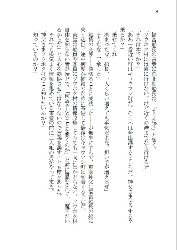 ソウホク村は今日も平和です。