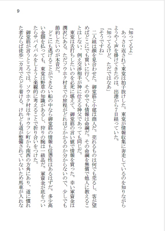 ソウホク村は今日も平和です。
