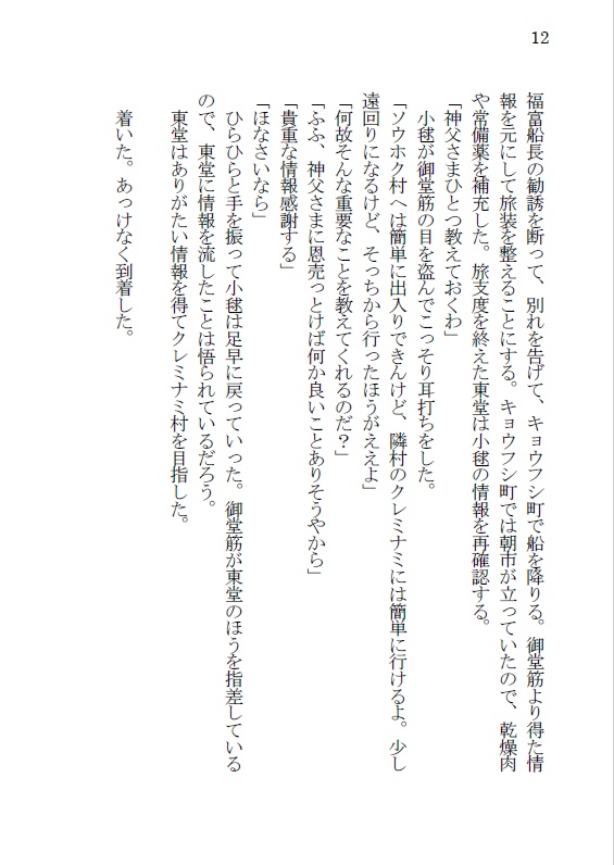 ソウホク村は今日も平和です。