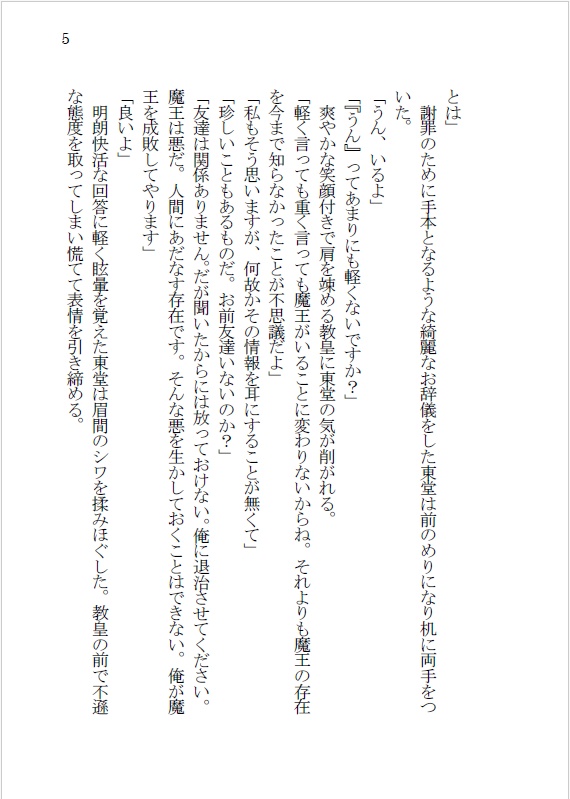 ソウホク村は今日も平和です。