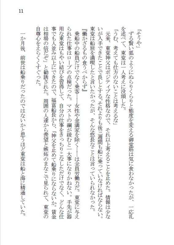 ソウホク村は今日も平和です。