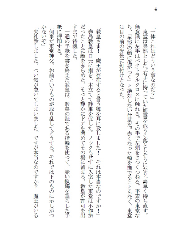 ソウホク村は今日も平和です。