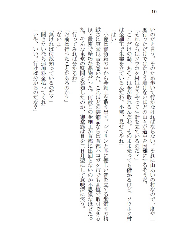 ソウホク村は今日も平和です。