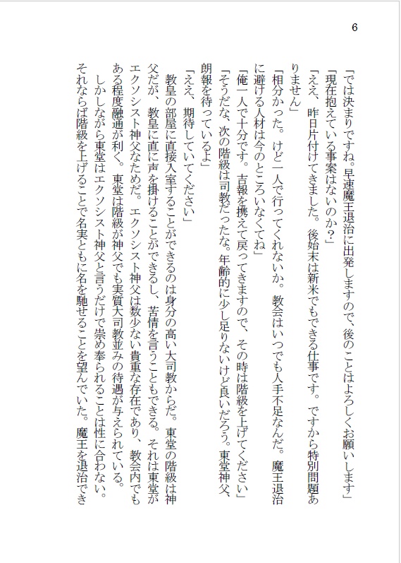 ソウホク村は今日も平和です。