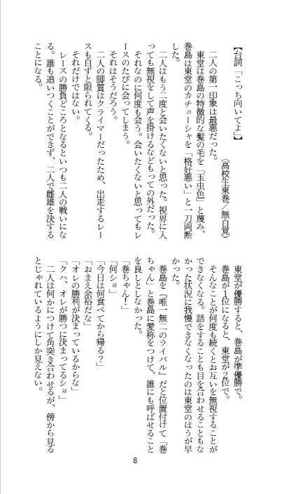 懸想文~第壱章~