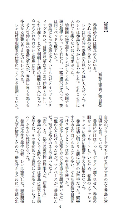 懸想文~第壱章~