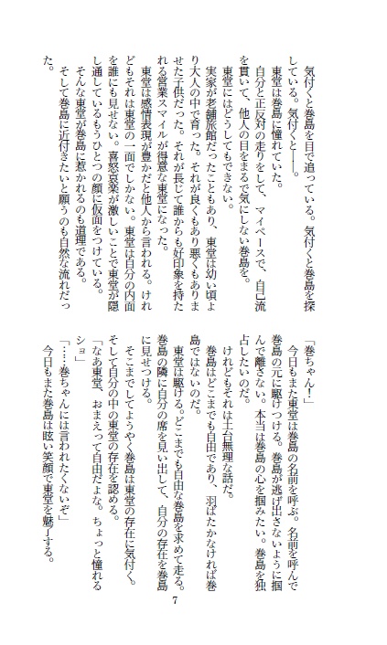 懸想文~第壱章~