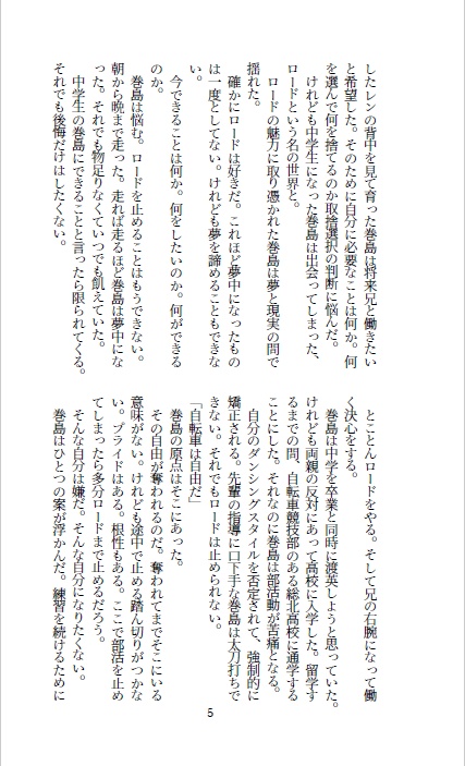 懸想文~第壱章~