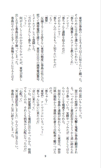 懸想文~第壱章~