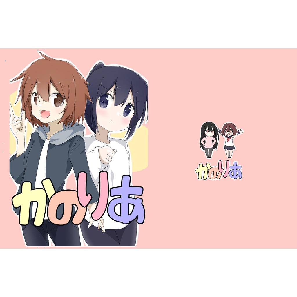 かのりあ