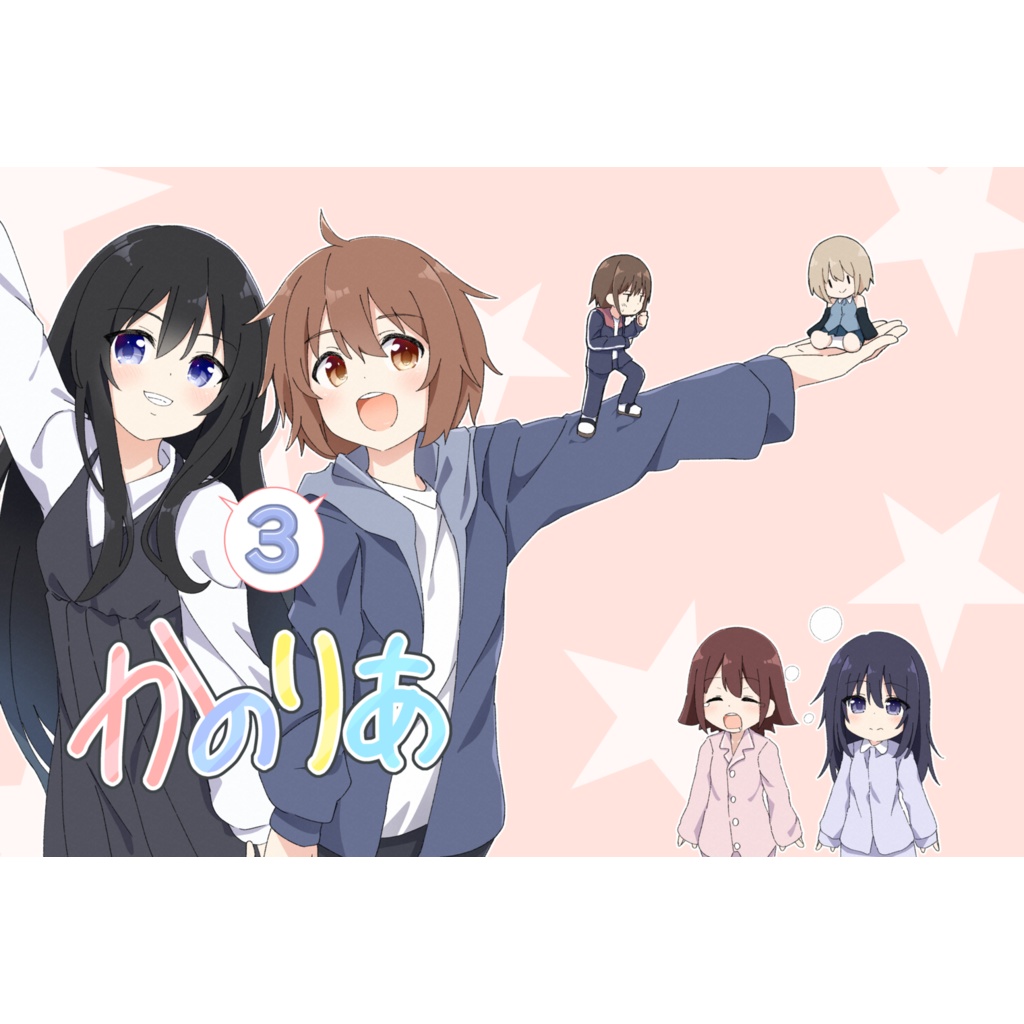 かのりあvol.3