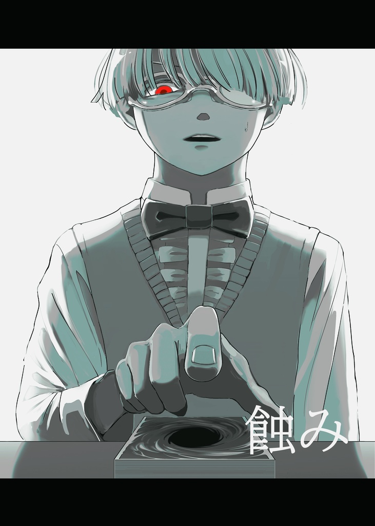 【web再録本】蝕み