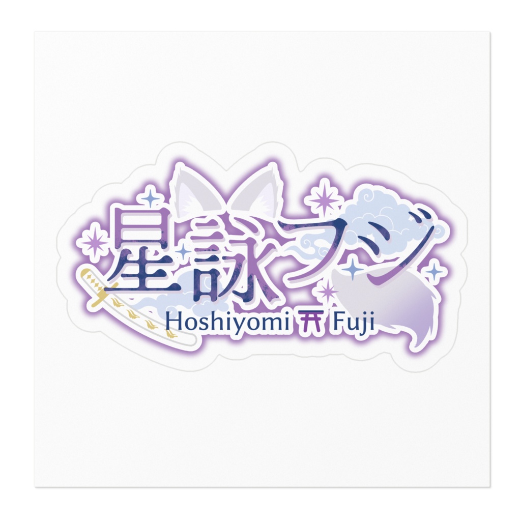 新ネームロゴステッカー横幅約10Cm