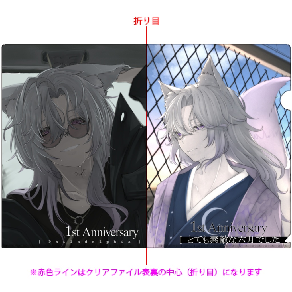星詠1周年記念！両面イラストA4クリアファイル