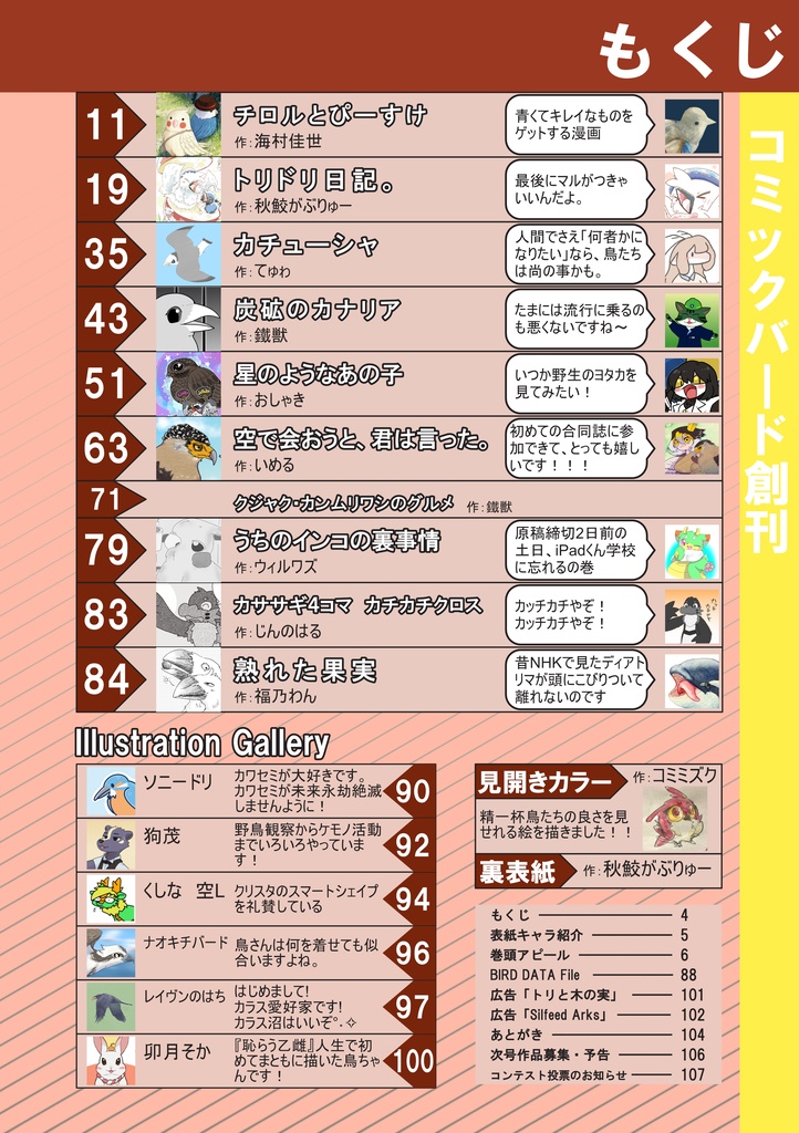 【予約受付中】鳥漫画誌 COMIC BIRD No.1