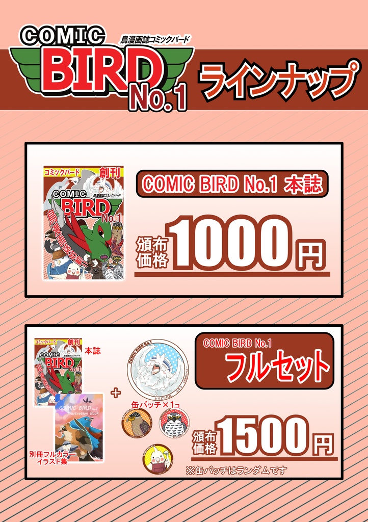 【予約受付中】鳥漫画誌 COMIC BIRD No.1