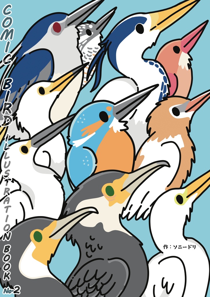 【鳥漫画誌】 COMIC BIRD No.2
