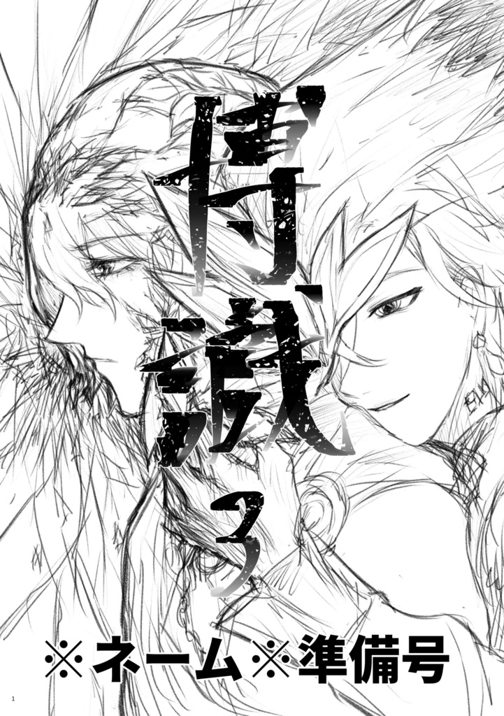博■３ネーム試読本