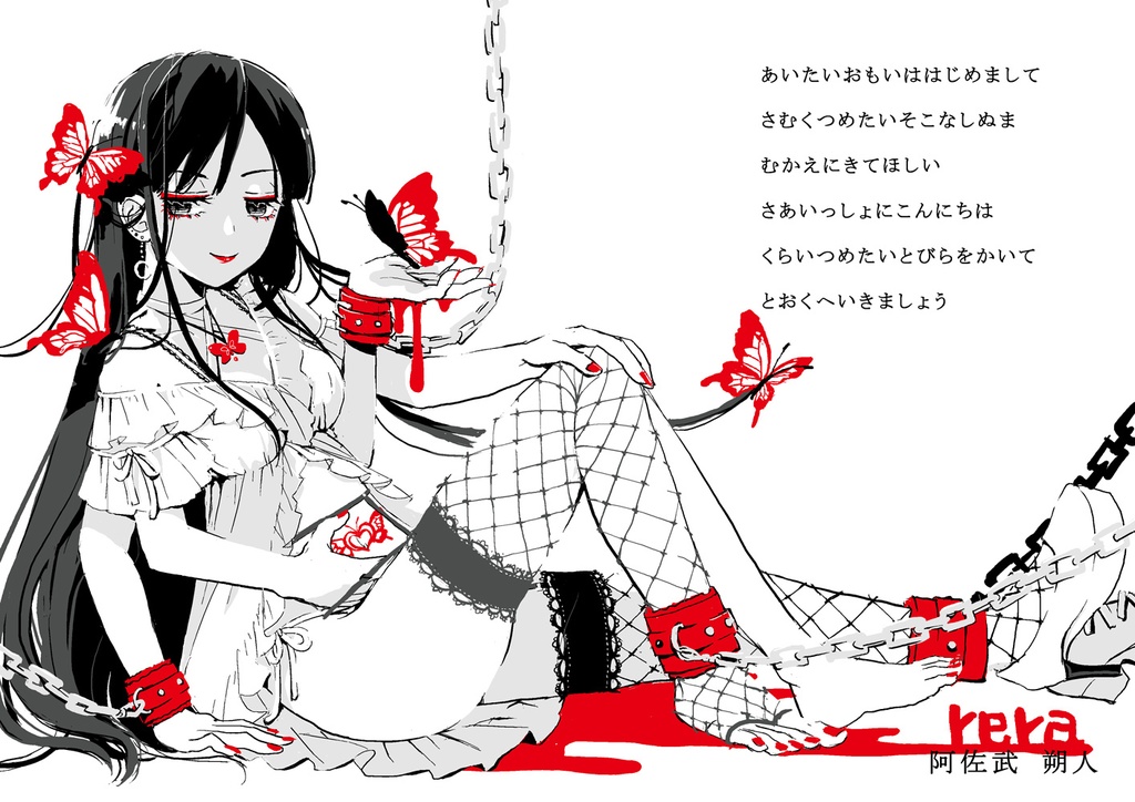 【無料】詩集 ヴラックウェブ「検索してはいけない言葉」テーマ