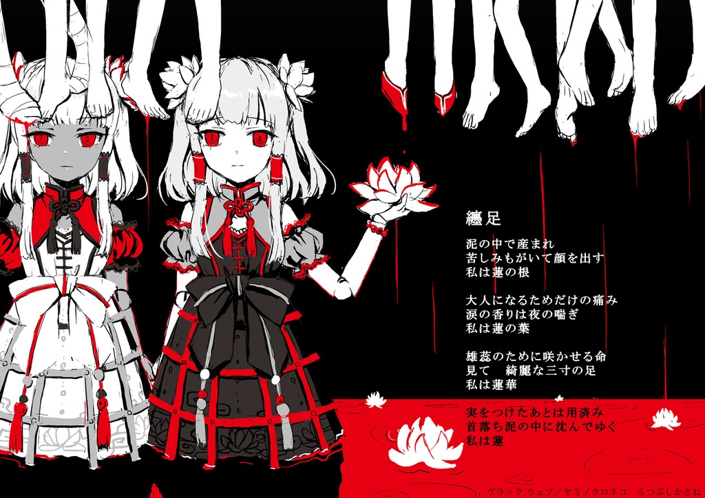 【無料】詩集 ヴラックウェブ「検索してはいけない言葉」テーマ