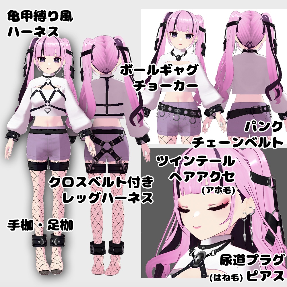 【無料版あり】VRoid用 ちょっとエッチなパンク・地雷系ハーネスコーデ