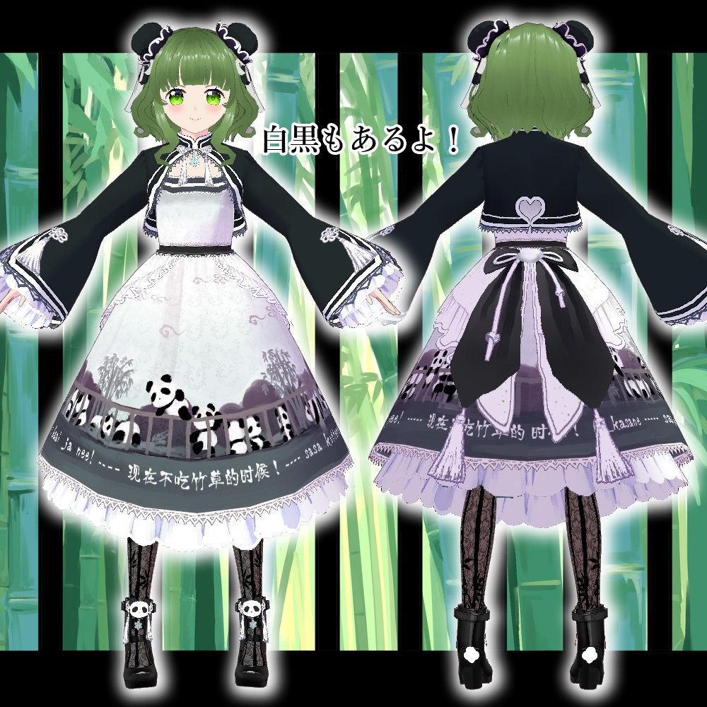 【無料版あり】VRoid用 笹食ってる場合じゃねぇ!中華ロリィタコーデ