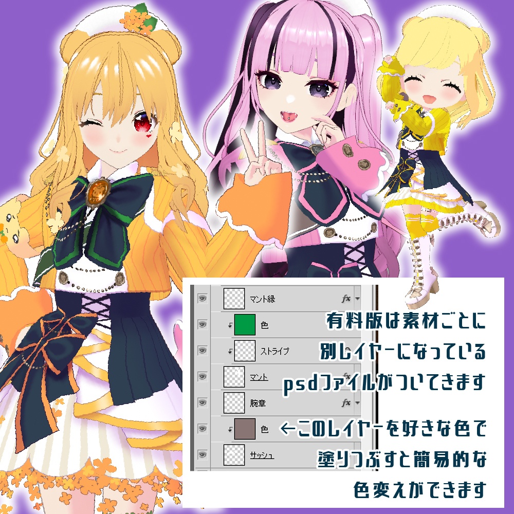 【無料版あり】VRoid用 くまむすめぴょんぴょんコーデ