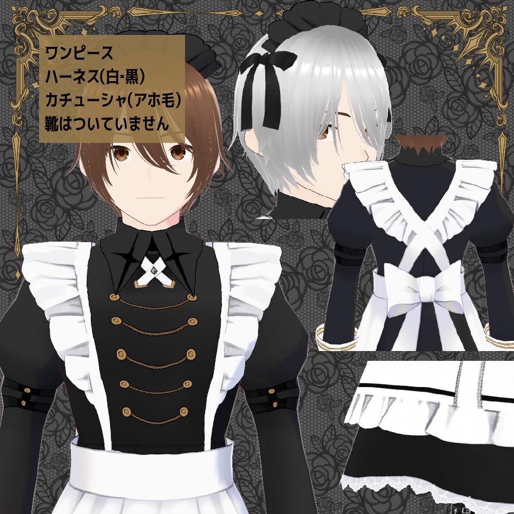 【無料】VRoid用 メイド男子ワンピース