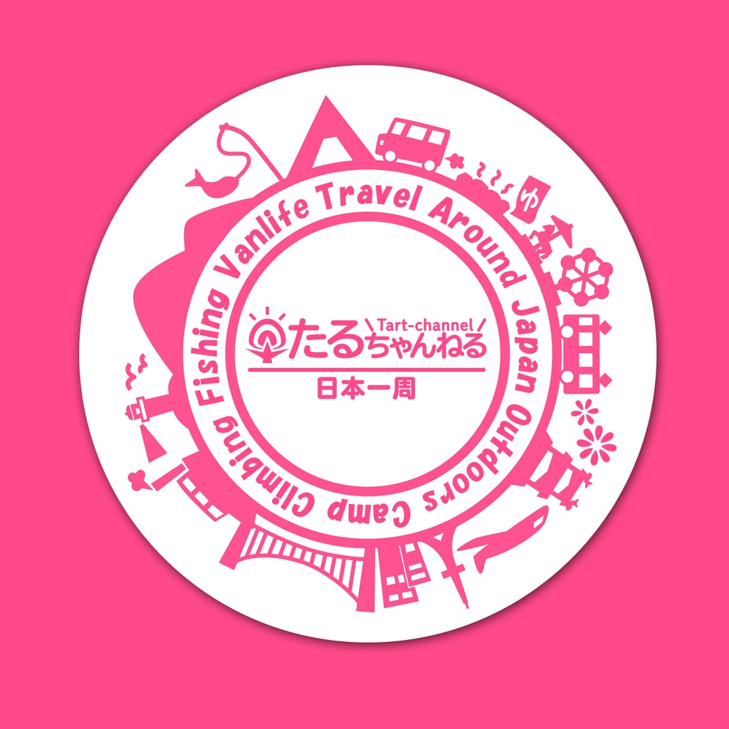 在庫限り【ステッカー】たるちゃんねる日本一周オリジナルロゴ