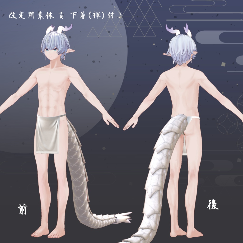 オリジナル3Dモデル「龍鬼(りゅうき) - Ryuki -」