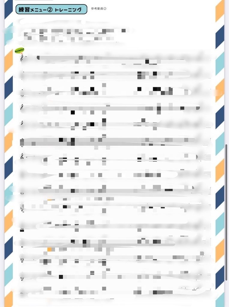 楽器のツボで吹く 練習テキスト