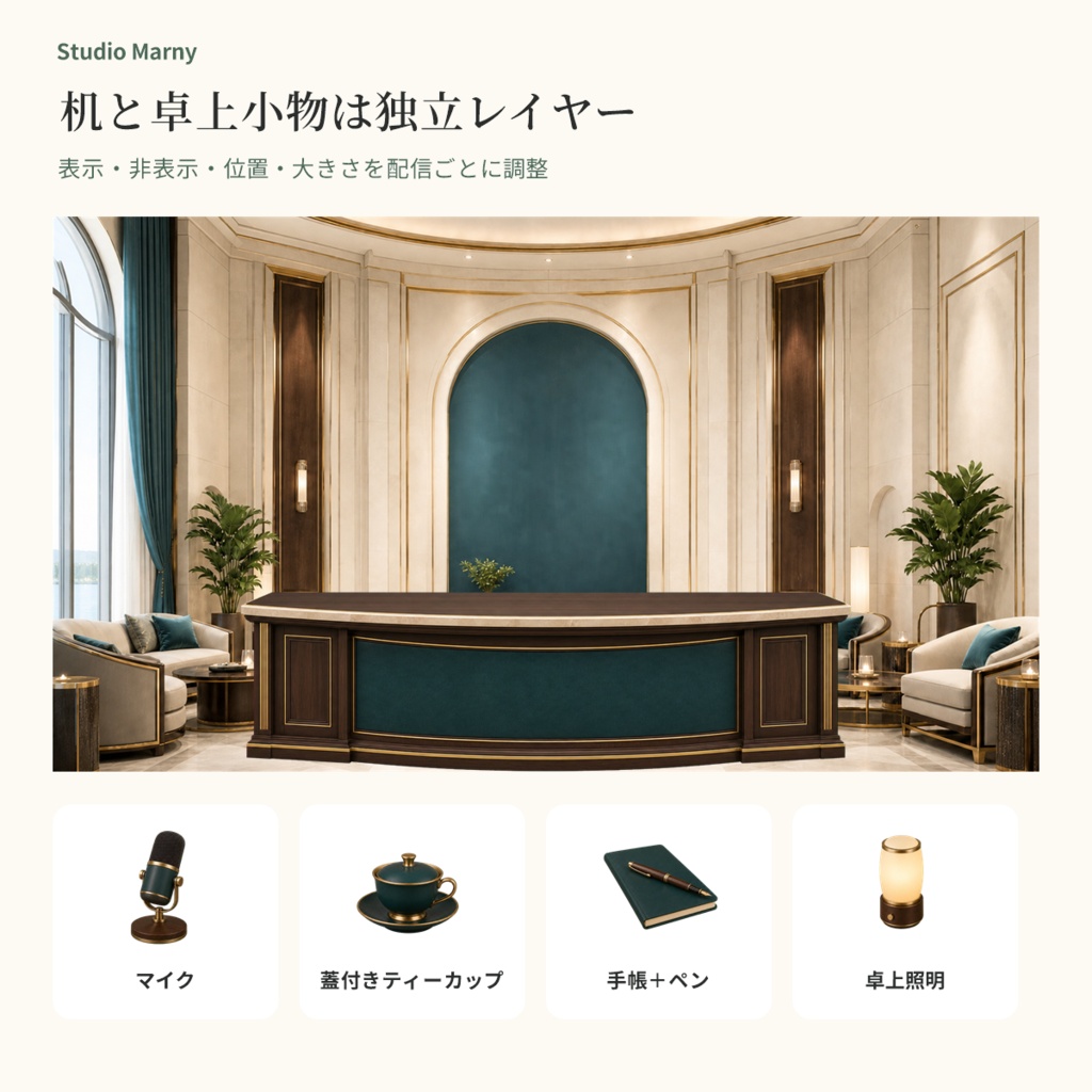 【VTuber向け・4K縦横対応】上品な迎賓サロン配信セット|昼・黄昏背景・机・小物・配信UI